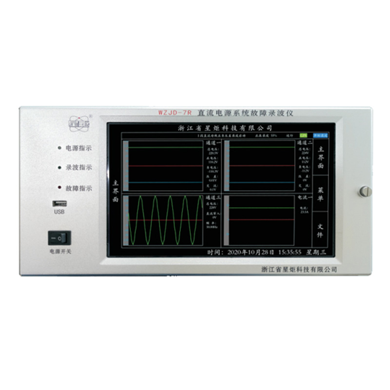 WZJD-7R 直流電源系統故障錄波儀