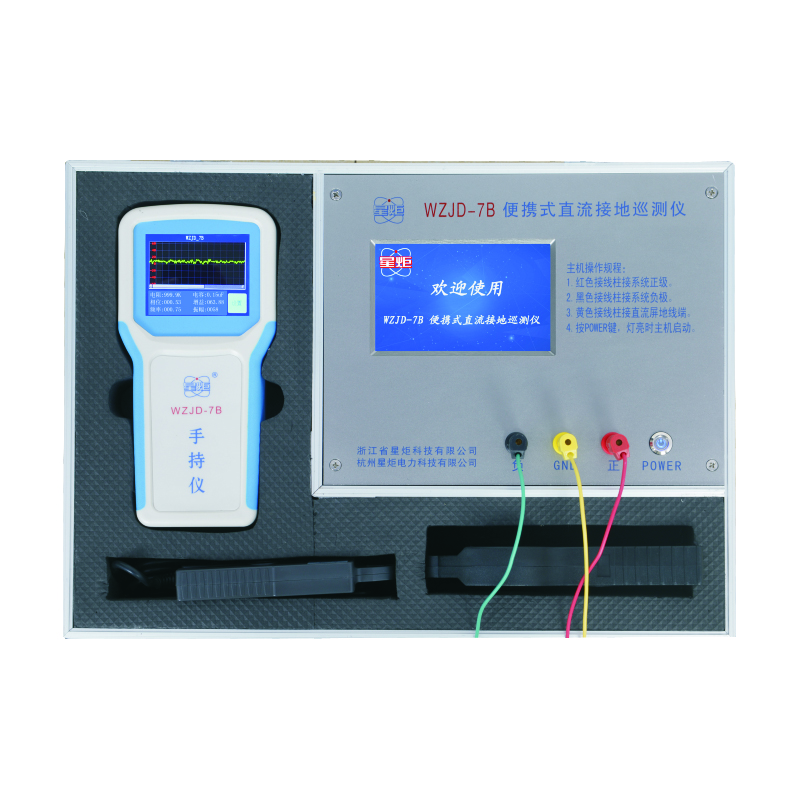 WZJD-7B 便攜式直流接地(dì)巡測儀